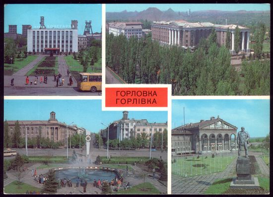 1981 год Горловка Шахта Кочегарка
