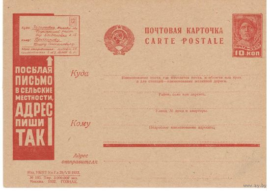 Рекламно-агитационная карточка. СК#282. 1932г