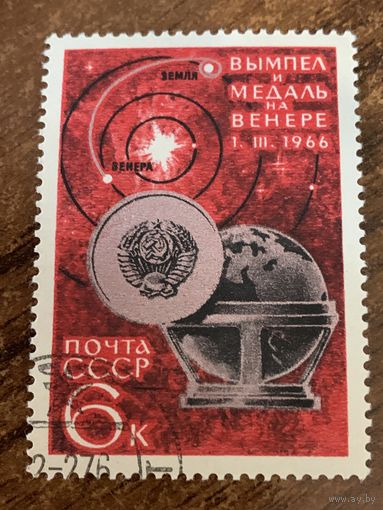 СССР 1966. Вымпел и медаль на Венере. Марка из серии