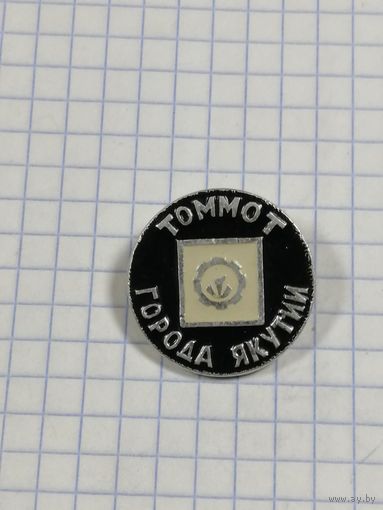 Города Якутии. Томмот.