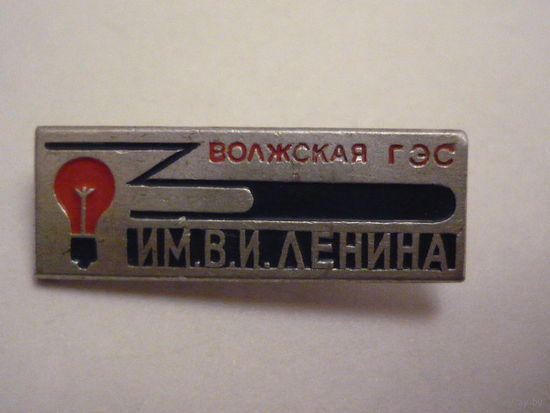 Волжская ГЭС