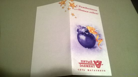 С Рождеством и Новым годом! (Пятый элемент)
