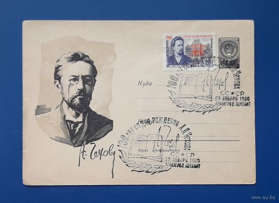 СССР 1959 ХМК худ.Калашников. 100 лет со д.р. Чехова.СГ.
