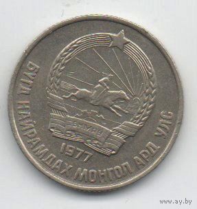Монгольская Народная  Республика 15 мунгу 1977.