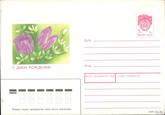 ХМК С днём рождения! 1990 год No2