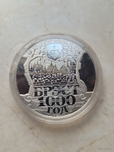 Брест 1 рубль 1000лет медно никель