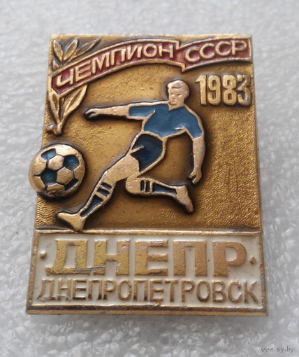 Значок. Футбол. Днепр. Чемпион СССР 1983 г. #0267