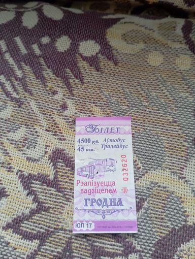 Талон на проезд(Гродно,серия ЮЛ 17)