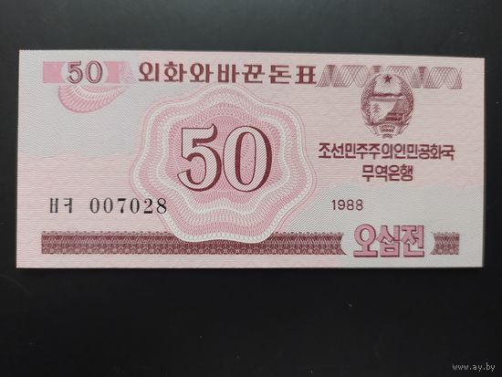 Северная Корея. 50 чон (образца 1988 года, P34, UNC) банкнота для Социалистических стран