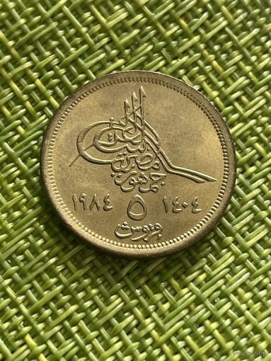 Египет 5 пиастров 1984 г ( Христианская дата слева )