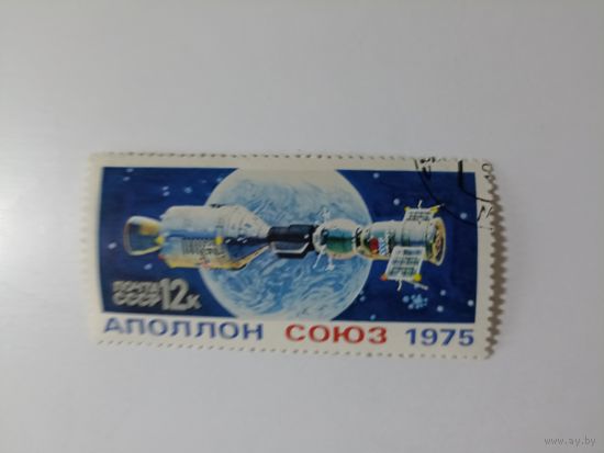 Экспериментальный полет кораблей "Союз" и "Аполлон". 2 марки 1975г.