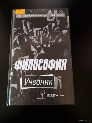 Учебник Философия 2008г.