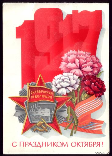 1982 год А.Щедрин С праздником великого Октября! чист