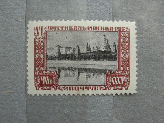 Продажа коллекции с 1 рубля! Чистые почтовые марки СССР 1957г.