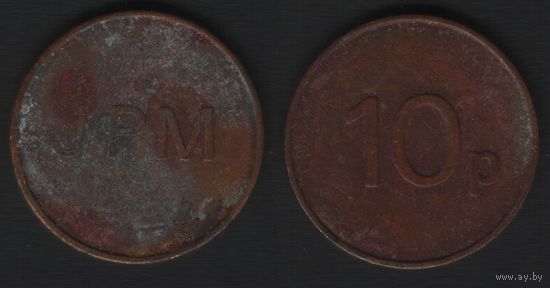 JPM -- 10p (27,2мм8,42гр) (f1