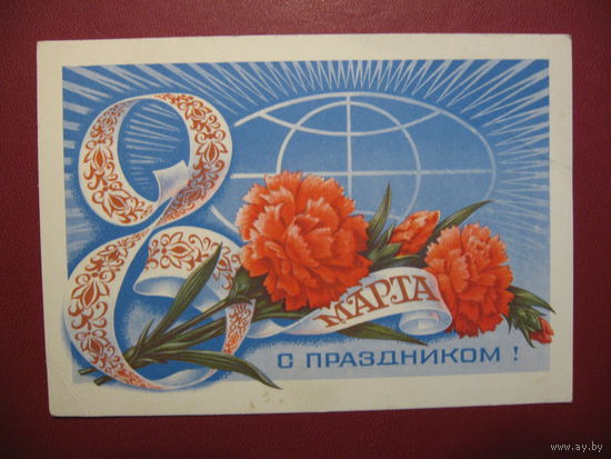 8 марта (1977 год)