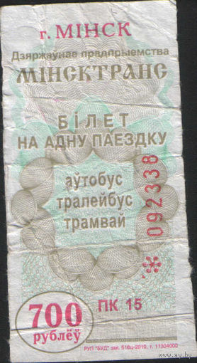 Билет - Талон б/у - Минск 700 р. (зак. 516ц - 2010)