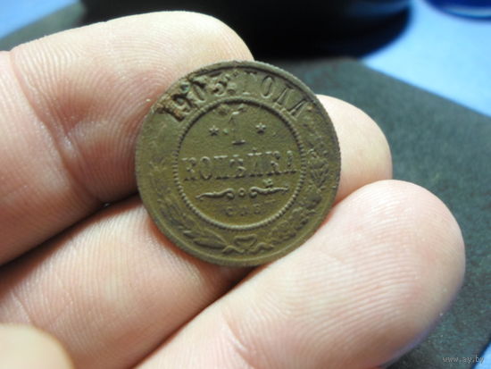 1 копейка 1903 г. СПБ Российская империя хорошая