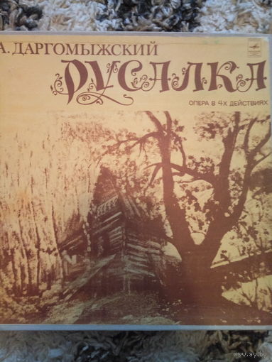 Русалка. Мельник ;А. Пирогов.  Раритет!