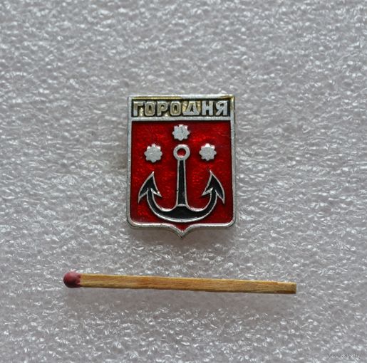 Городня.