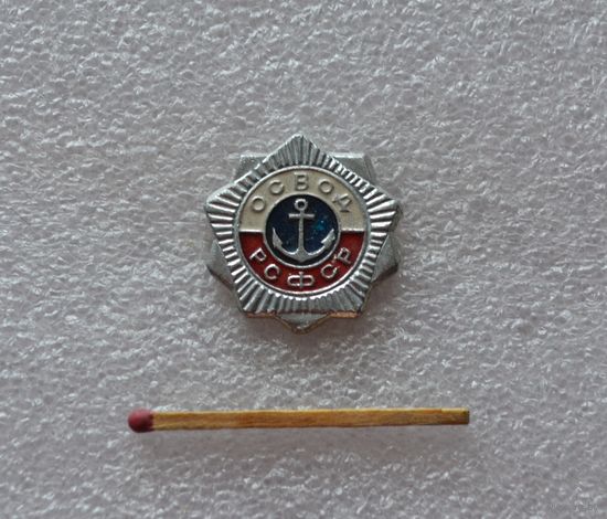 ОСВОД РСФСР.