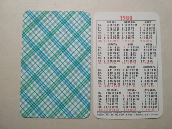 Карманный календарик. Ленинград. 1988 год