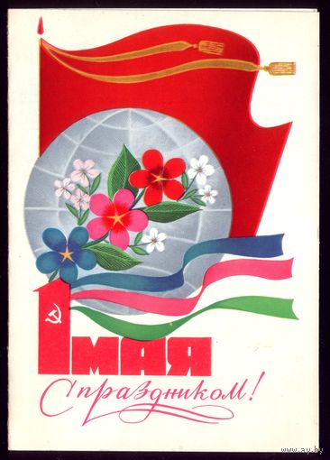 1980 год В.Чмаров 1 мая С праздником!