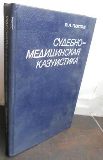 Смусин Я.С. Судебно-медицинская экспертиза повреждений выстрелами из охотничьего ружья. 1971