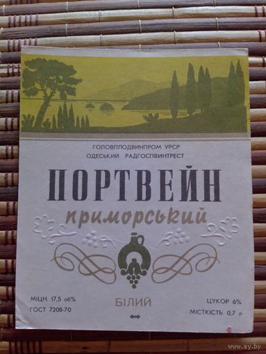 Этикетка от вина. УССР. Одесса