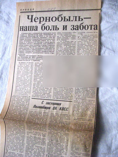 25-34 П4 8-324 Газета Правда 11-11-1989 Вырезка Чернобыль – наша боль и забота ЧАЭС Чернобыль Чернобыльская АЭС
