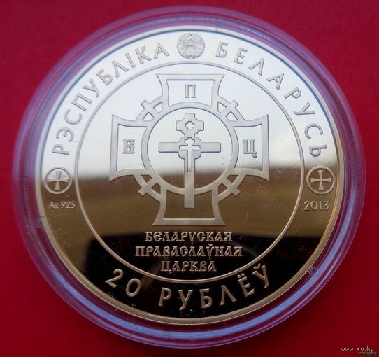 ТОРГ! 1025-летие Крещения Руси! 2013! СОСТОЯНИЕ! Серебро   Золото! ВОЗМОЖЕН ОБМЕН!