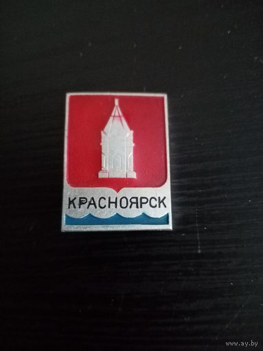 Значок КРАСНОЯРСК (11)