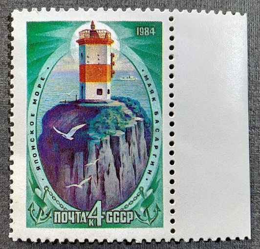 Марка СССР 1984 год Маяк