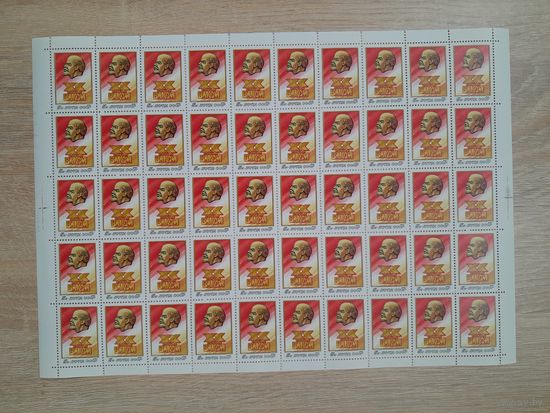 Лист 1987 г. ХХ съезд ВЛКСМ