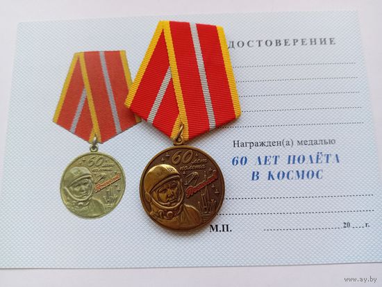 60 лет Полета в космос.