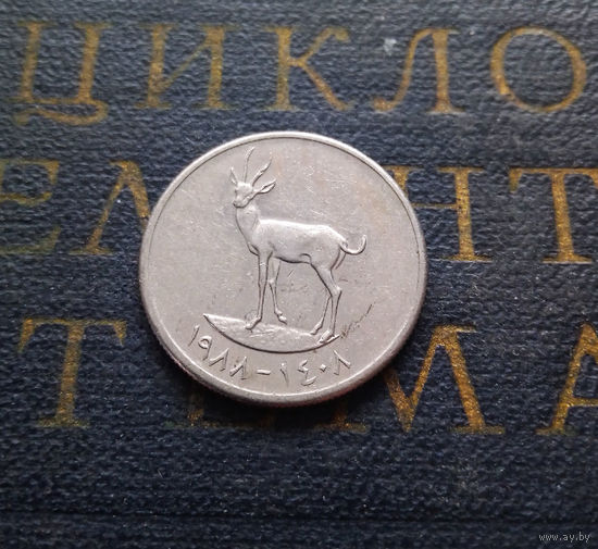 25 филсов 1988 ОАЭ Объединенные Арабские Эмираты #01