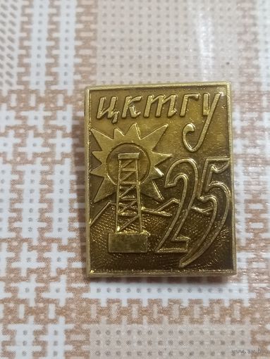Не частый значок. ЦКТГУ.  Центрально-Казахстанское территориальное геологоуправление