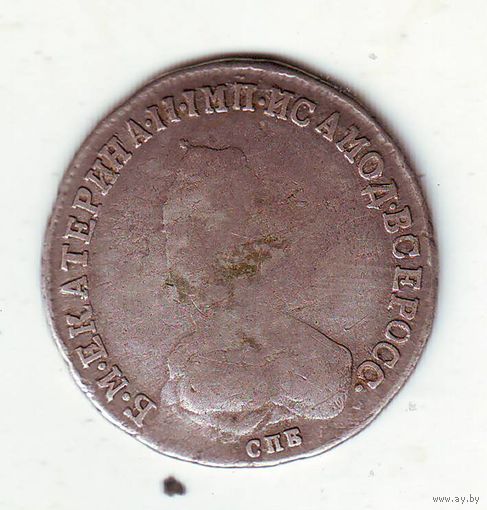 Полуполтинник 1790 год