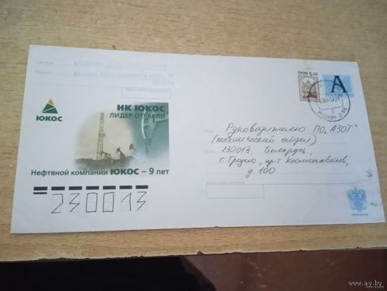КОНВЕРТ ХМК НЕФТЯНОЙ КОМПАНИИ ЮКОС 9 ЛЕТ.П\П.2002г