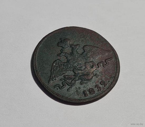 1 копейка 1832 года