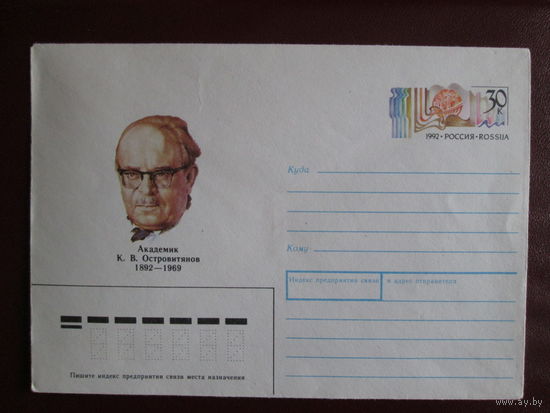 Конверт с маркой.Россия.1992г