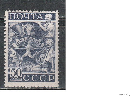 СССР-1940, (Заг.650А),    *  , растр ВР, греб. , Спорт, ГТО , Пионеры(1)