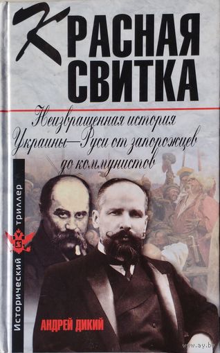 Красная свитка