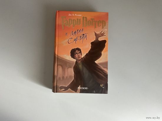 Г.Поттер и Дары Смерти