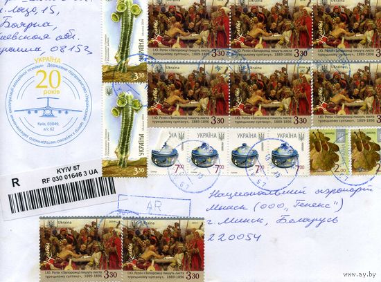 Конверт прошедший почту