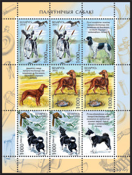 Малый лист "Русский охотничий спаниель", "Ирландский сеттер", "Русско-европейская лайка"