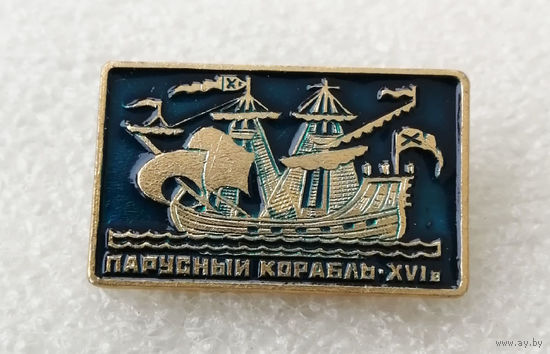 Парусный корабль XVI век. Флот #0256-TP04