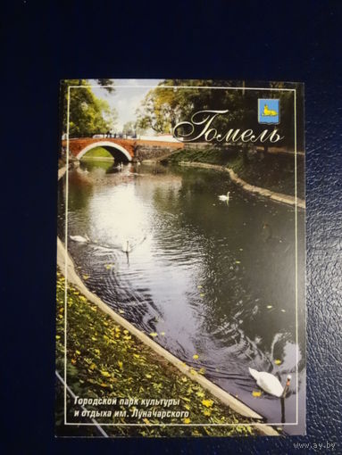 Календарик 2004 г.  Гомель.