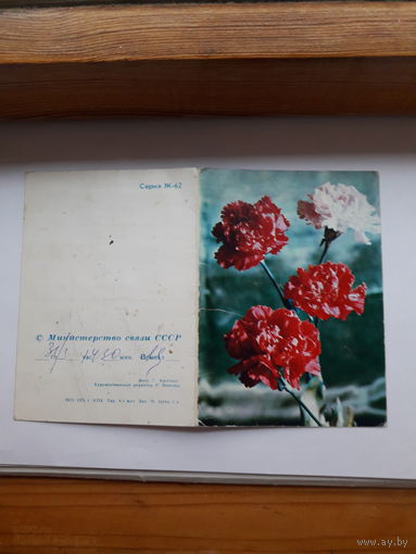 Телеграмма СССР серия Ж-62 КПК 1975