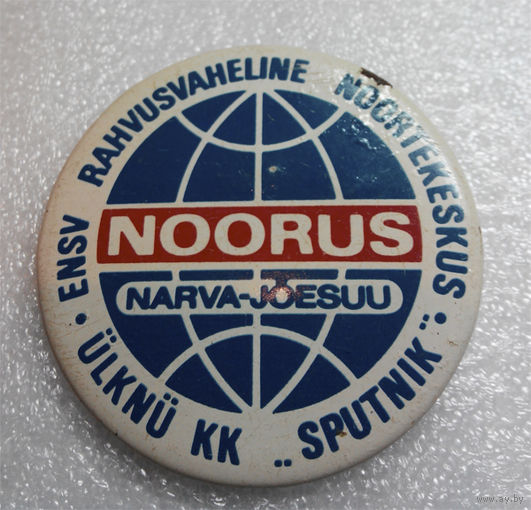 Значок. Бюро туризма Спутник.  Гостиница Noorus, Нарва-Йыэсуу, Эстония #0066